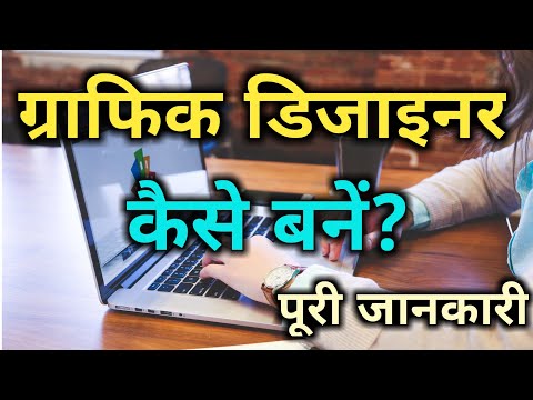 वीडियो: ग्राफिक्स को कैसे तेज करें