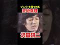 沢田研二 天地真理 あなたへの愛 #昭和歌謡 #沢田研二 #懐メロ