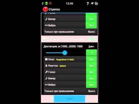 Антирадар приложение для андроид. Стрелка андроид регистрация. Антирадар в гугл плей. Стрелка андроид регистрация. Антирадар стрелка для андроид.