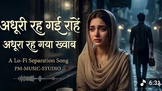 Adhoori Rahein - (Chill Lo-Fi Hip Hop) 💔🌧️ | Sad Breakup Song | PM-MUSIC-STUDIO #1minute #lofisong