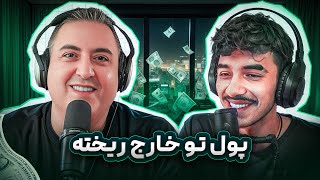 ( EP0394 ) من کفش جردن رو تو ایران مد کردم