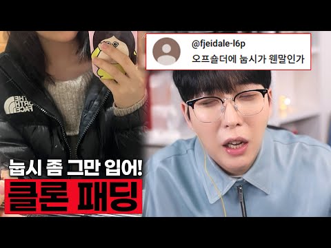 20대 초반 여자분들 눕시 패딩 그만!!!