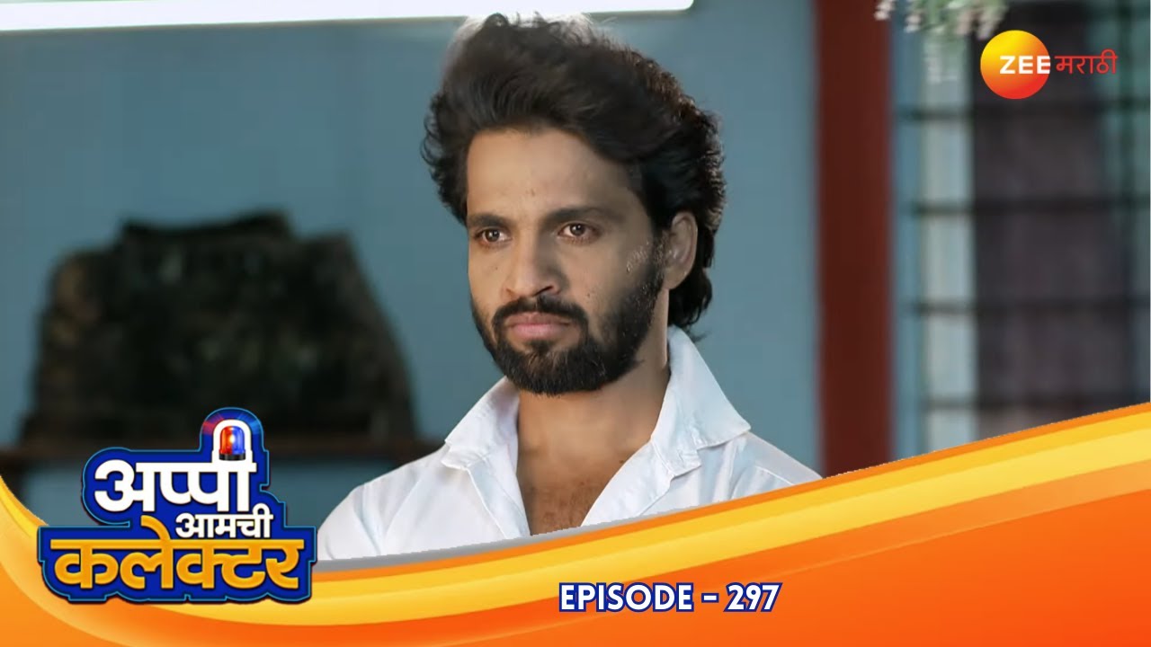 अर्जुन अप्पी च भांडण झाले अप्पी घर सोडुन निघाली  | Appi Amchi Collector | Full Ep 297 | Zee Marathi
