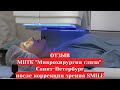 МНТК Микрохирургия глаза Санкт Петербург   отзыв после операции SMILE