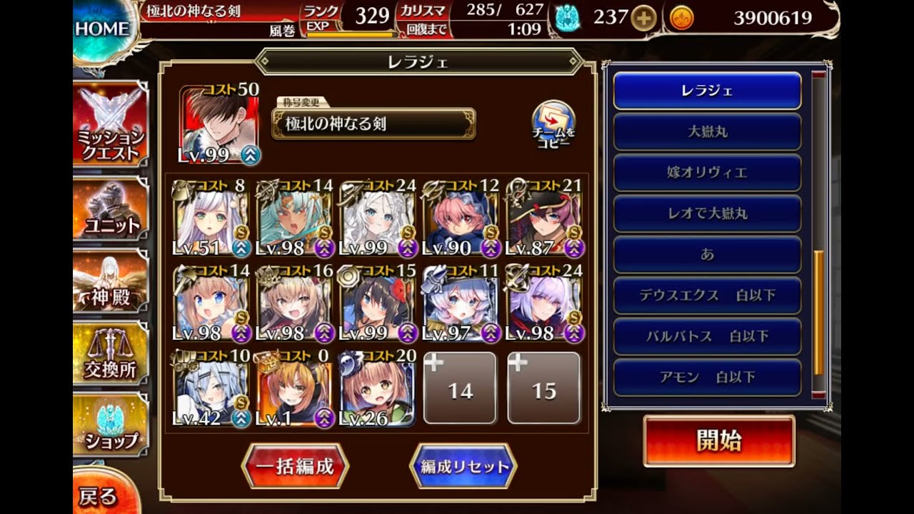 魔神レラジェLV16 ☆4　アルセーヌ+シュカ　英傑・神属性・隠密なし13人