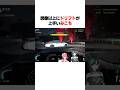 想像以上にドリフトが上手いみこち