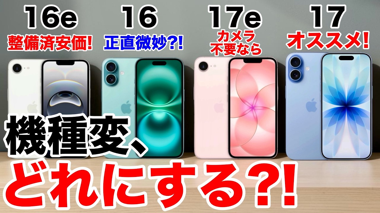 Beware of the SE3!] Which iPhone should you buy? We compared the