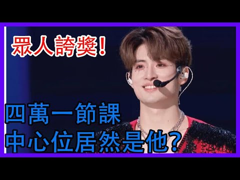力丸被眾人誇獎！四萬一節課，中心位居然不是他？|創造營2021|綜劇安利社