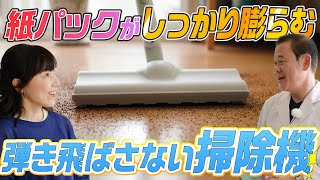 【家電王】紙パックがしっかり膨らむパワフルなコードレスクリーナーで約3か月分のゴミを収集します