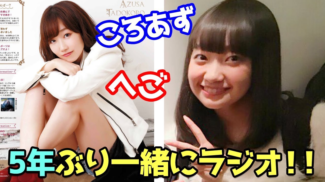 大橋彩香と田所あずさが5年ぶりに再び会って一緒に楽しく騒ぐ貴重な 