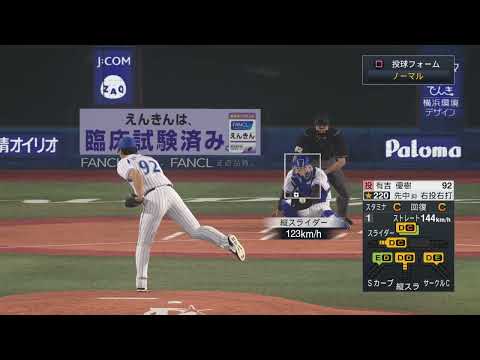 【プロスピ2021】有吉優樹の投球練習【改良版】～視聴者リクエスト～