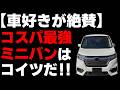 【警告】まだノア/ヴォク/セレナを買わないで。2019年式ステップワゴンHVを知らずにミニバンを買うと後悔します