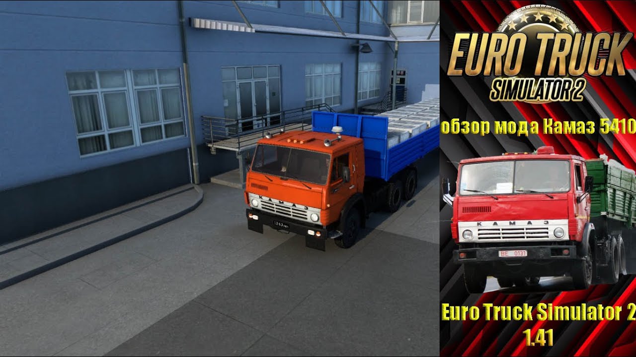 Камаз для етс