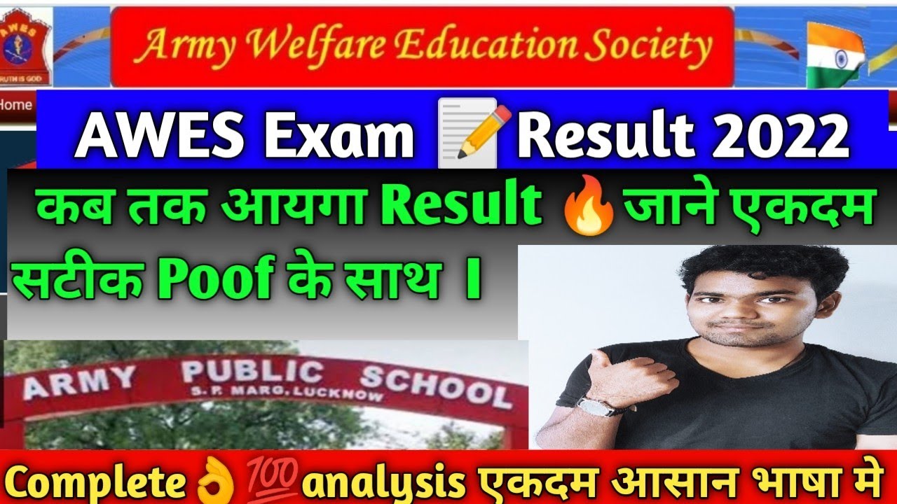 AWES Result 2022 🔥🔥 II Result Date II Exam Analysis 2022 I AWES Exam paper 2022 II CTET Result 2022