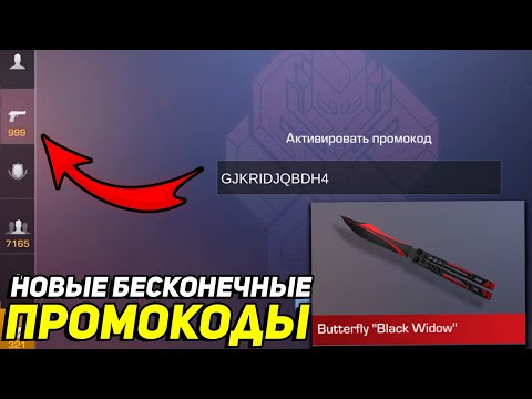 Новые Промокоды В Стандофф 2 2022 Года