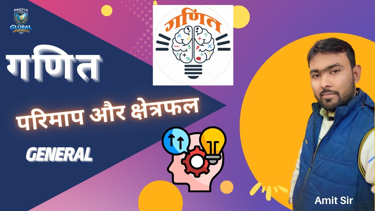 गणित || परिमाप और क्षेत्रफल || अमित सर ||