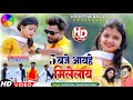 5 Baje Ayehe Milelay||Satish Das|Savitri Karmakar||New Khortha Video Song 2023||HD Video