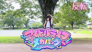 【Meru】IDOL LIFE MEGA PACK / iLiFE!【Mirrored】【Tried Dancing】