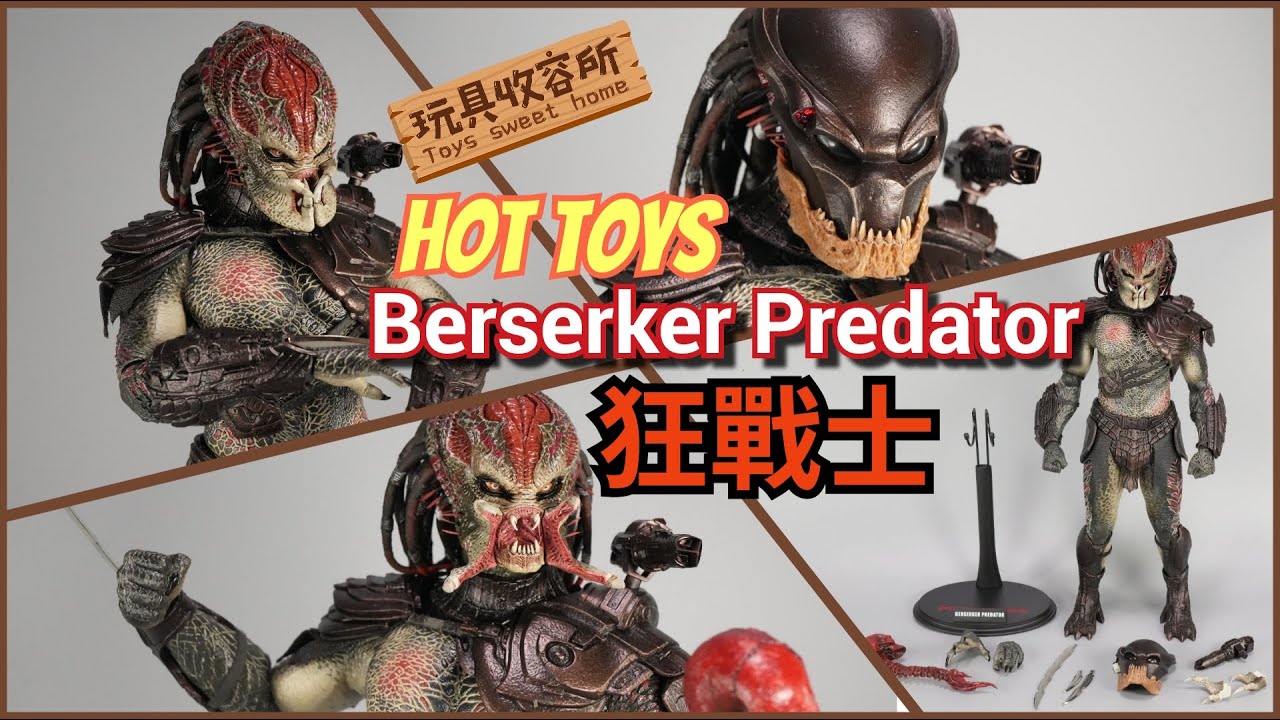 玩具收容所#216] HOT TOYS scale 1/6 Berserker Predator 狂戰士