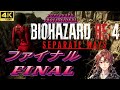 BIOHAZARD RE4 『Separate Ways』#4K