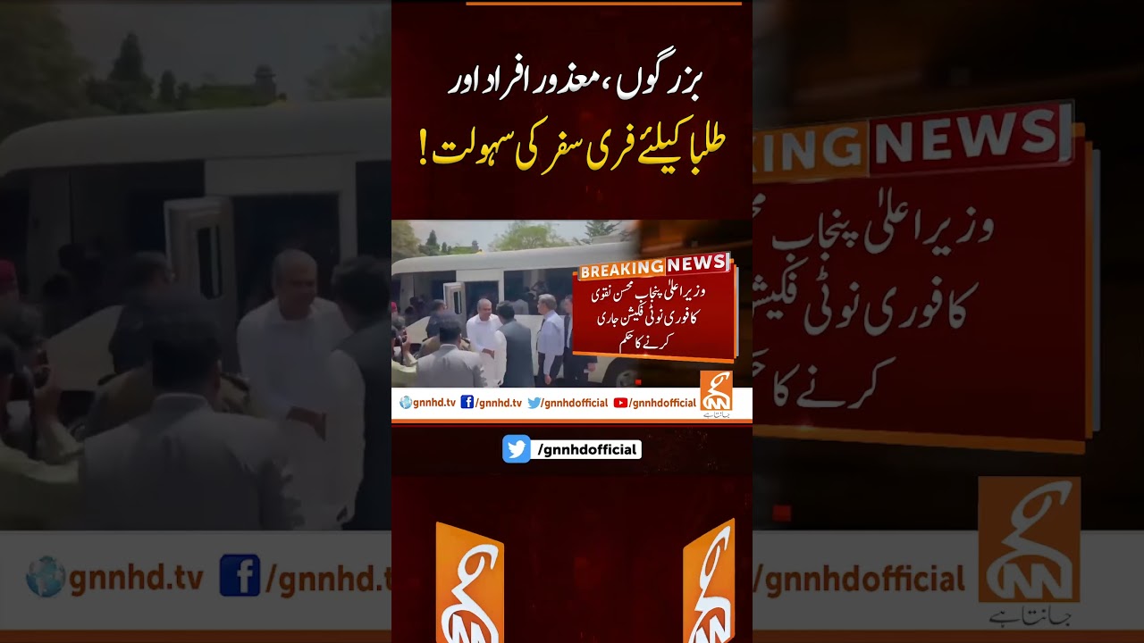 Caretaker Punjab Govt. Big Announcement 