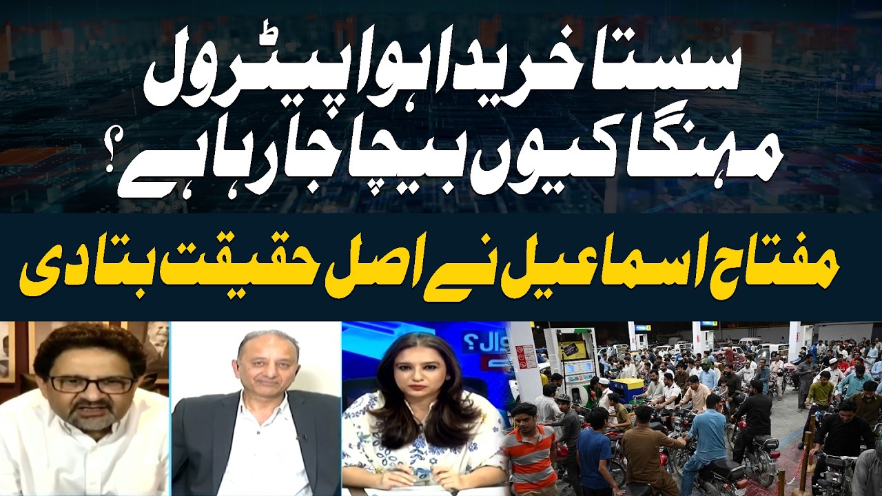 Why Is Cheap Petrol Being Sold at High Prices? Miftah Ismail Reveals the Truth