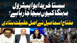 Why Is Cheap Petrol Being Sold at High Prices? Miftah Ismail Reveals the Truth screenshot 3