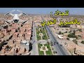 تشاهد مدينة تنجداد بالتصوير الجوي قبائل ايت مرغاد تشاهد مدينة تنجداد بالتصوير الجوي قبائل ايت مرغاد