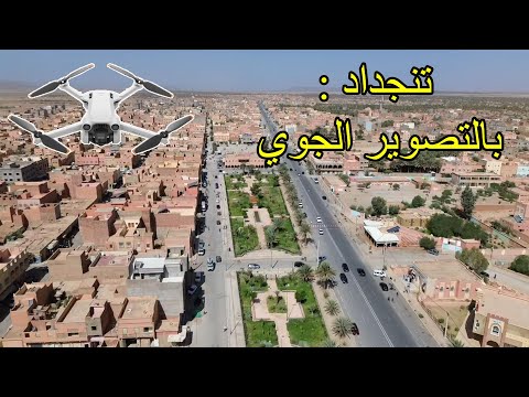تشاهد مدينة تنجداد بالتصوير الجوي قبائل ايت مرغاد 