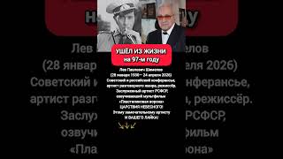 ЛЕГЕНДА СЦЕНЫ ЛЕВ ШИМЕЛОВ: советский конферансье, заслуженный артист РСФСР #кино #новости