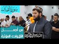 سورة لقمان كاملة القارئ دلشاد احمد سبحان من رزق هذا الصوت 
