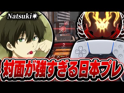 【APEX】対面が強すぎる日本PADプレデター,Natsukiの感度,デバイスをご紹介!【キル集あり】