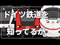 ノリノリ帝京ドイツ鉄道【MAD】