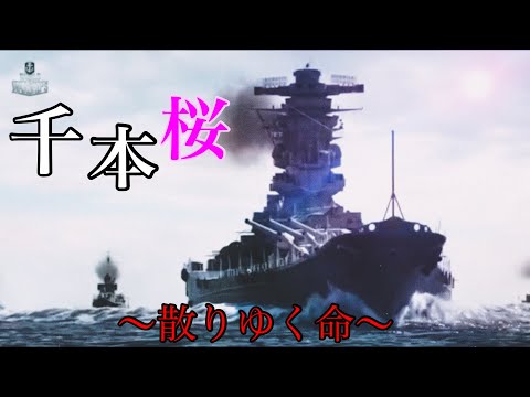 ［MAD］千本桜〜散りゆく命〜