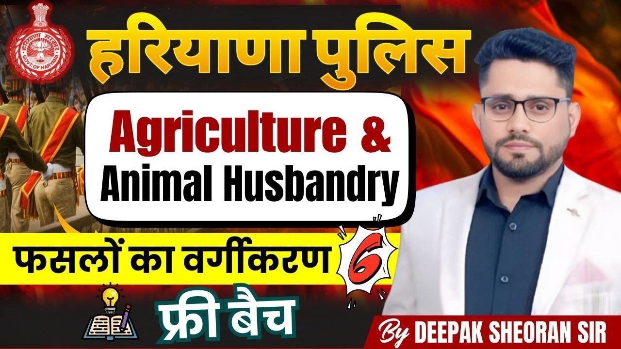 HSSC  HARYANA POLICE AGRICULTURE AND ANIMAL HUSBANDARY PART 7 BY DEEPAK SHEORAN SIR