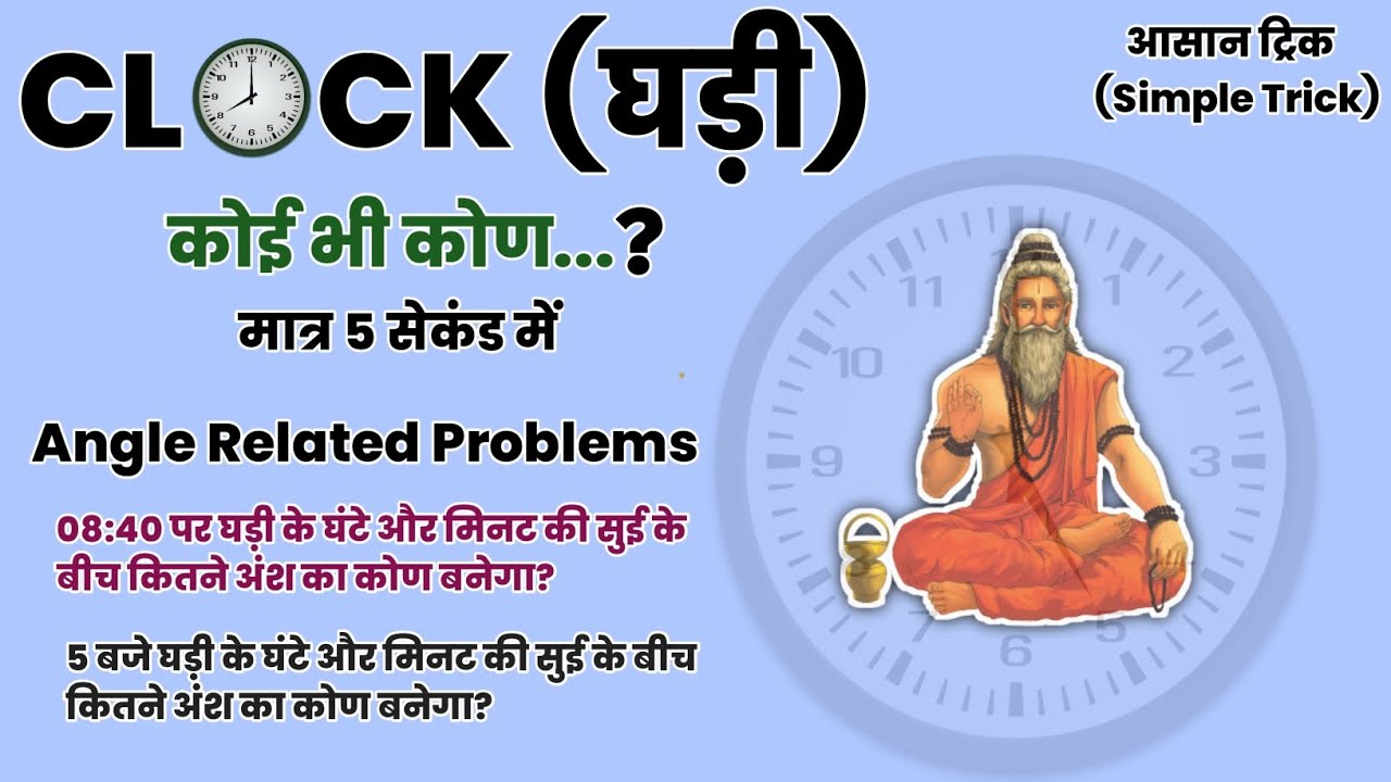 Clock 🕔 Reasoning Tricks 🔥🔥 Clock Reasoning घड़ी ट्रिक In Hindi