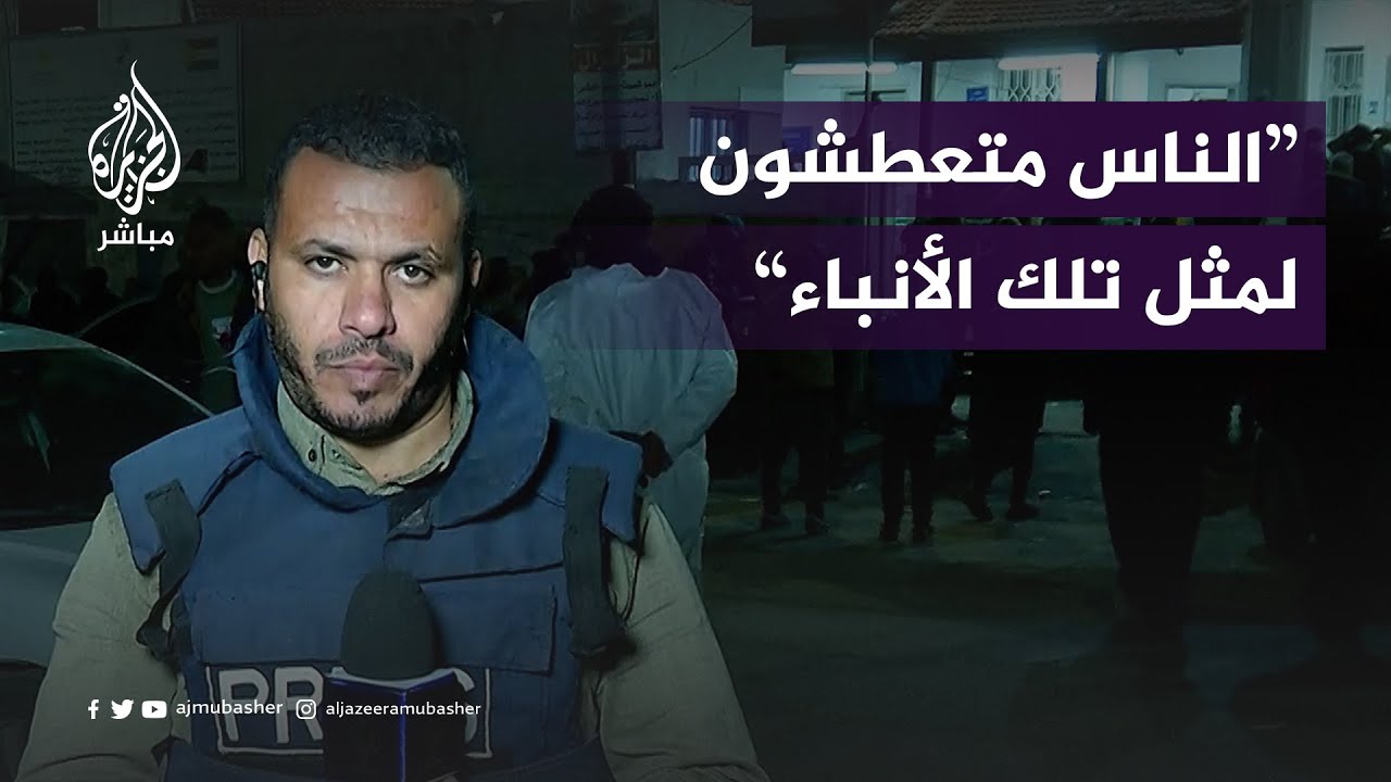 "الناس متعطشون لمثل تلك الأنباء"... مؤشرات إيجابية من حماس تتعلق بالموافقة على هدنة