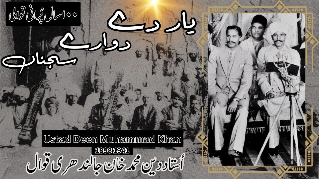 Yaar Dey Daware Sajna Tu by Ustad Deen Muhammad Khan Jalandhari British Indian Qawwal 1898 1941