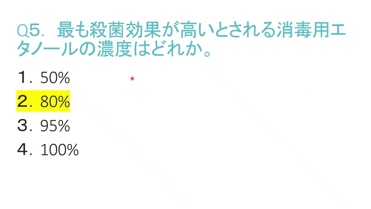 【国家試験対策】消毒・滅菌