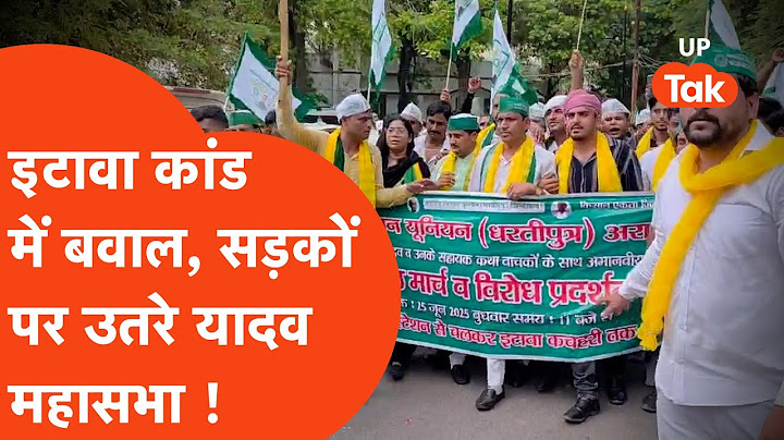 Etawah News Update : इटावा कांड में बवाल, सड़कों पर उतरे और यादव महासभा, छात्र सभा और किसान यूनियन !
