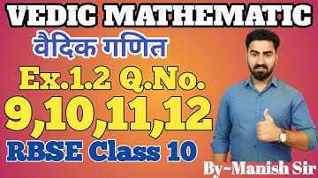 Vedic Mathematics | वैदिक गणित | Ex. 1.2 Q. No.  9 , 10 ,11 &12 Class-10 | RBSE | part-13