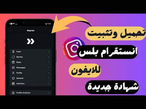 طريقة تحميل انستقرام بلس 2025 النسخة المعدلة بمميزات خرافية    