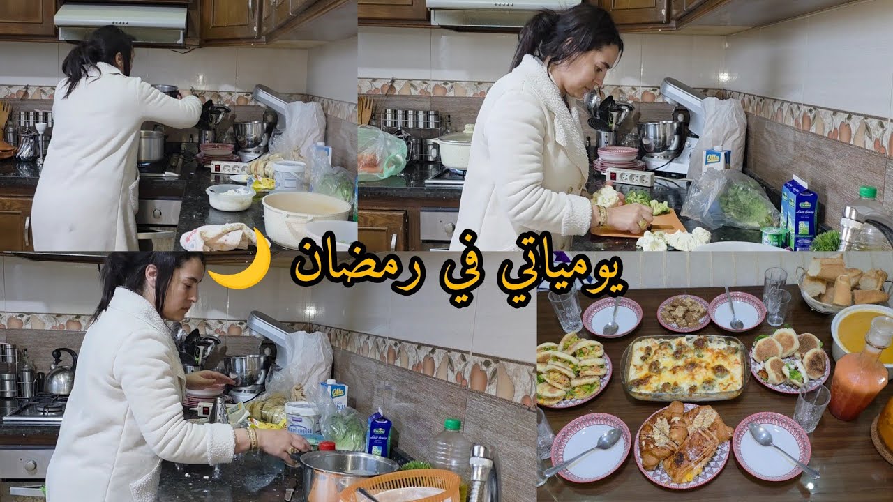 مرأة وكادة💪والله ماضنيت هادشي يوجد😳وأخييييراً افتتاح الصالون😍شهيوات دايزها الكلام🌙سلسلة رمضان🌙