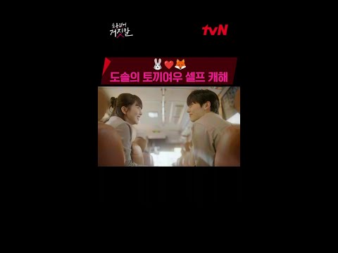 [닉주디엔딩] 토끼와 여우는 오래오래 행복하게 살았답니다♥ #소용없어거짓말 EP.16