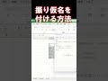振り仮名を付ける方法