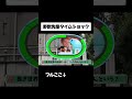 フル↑野獣先輩タイムショック #おすすめ #mad #mad動画