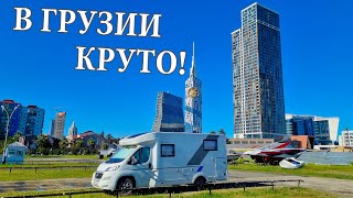 ПРОРВАЛСЯ В ГРУЗИЮ НА АВТОДОМЕ. Camper Travel