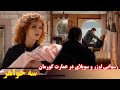 رسوایی اوزر و سویلای اسپویل قسمت های جدید سریال سه خواهر رسوایی اوزر و سویلای اسپویل قسمت های جدید سریال سه خواهر