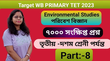 Target WB PRIMARY #TET #ctet | Environment Studies| পরিবেশ বিজ্ঞান| 7000 marathon MCQ| class 3-10