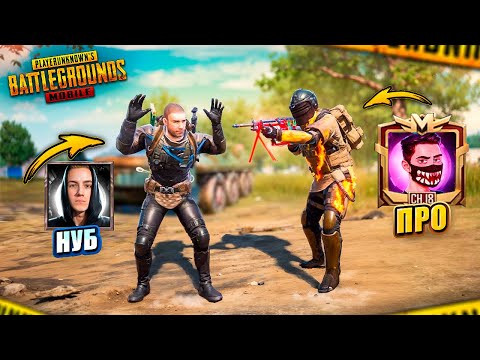 СТАЛ ТРЕНЕРОМ ПО МЕТРО РОЯЛЬ 😅🤪 PUBG Mobile - ОБУЧАЮ НОВИЧКА в METRO ROYALE!